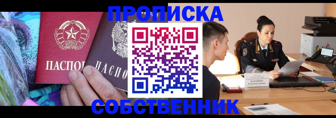 прописка регистрация в Рыбинске