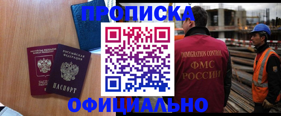 купить прописку в Рыбинске
