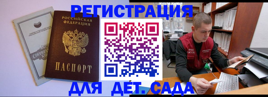 прописка ребенка в Рыбинске