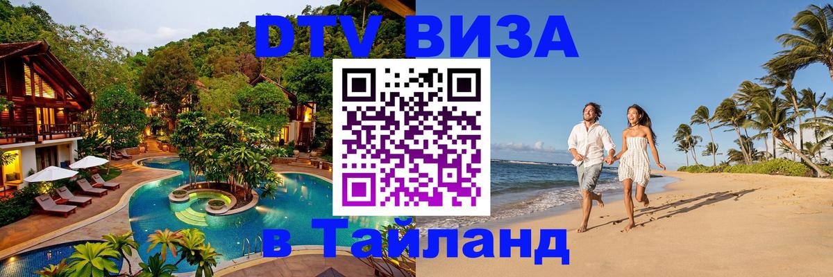 Цены на DTV визу в Таиланд — пакеты услуг, достаточно даже паспорта - 23.11.2025 
